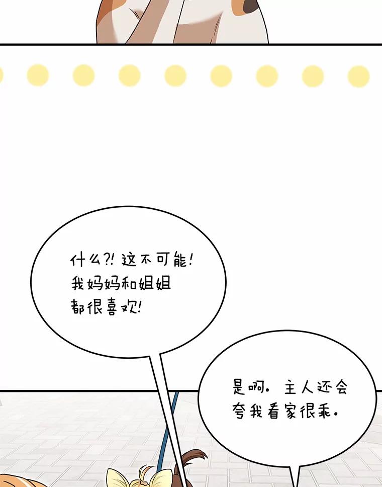 《你好？兽医先生！》9.比格大魔王 第54页