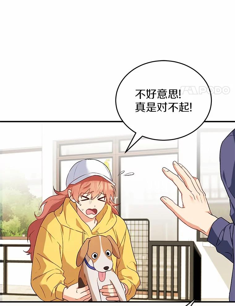 《你好？兽医先生！》9.比格大魔王 第114页