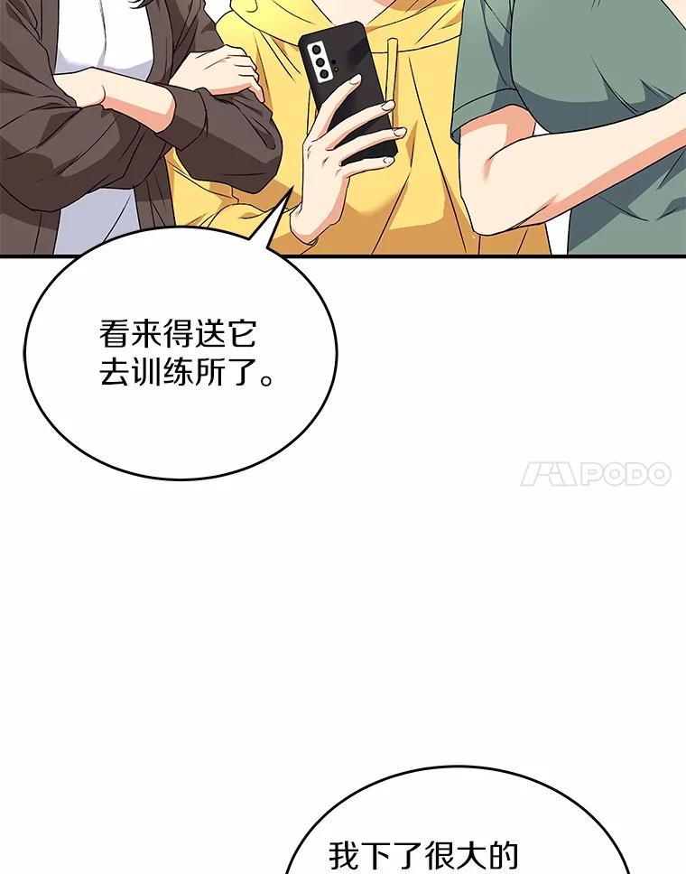 《你好？兽医先生！》9.比格大魔王 第46页
