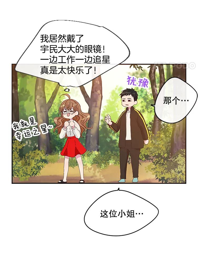 《触发嫉妒》9.拍摄结束 第8页