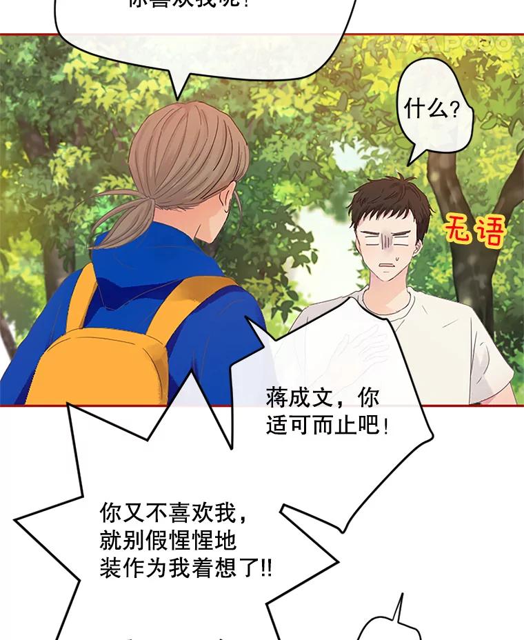 《触发嫉妒》9.拍摄结束 第63页