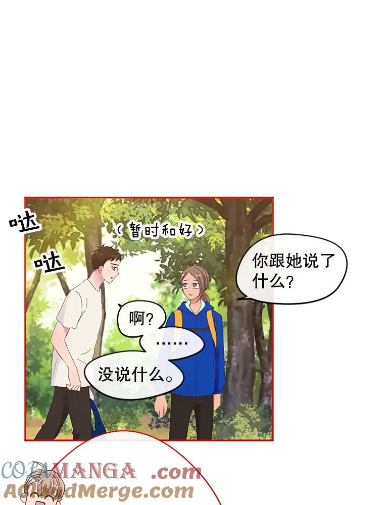 《触发嫉妒》9.拍摄结束 第16页