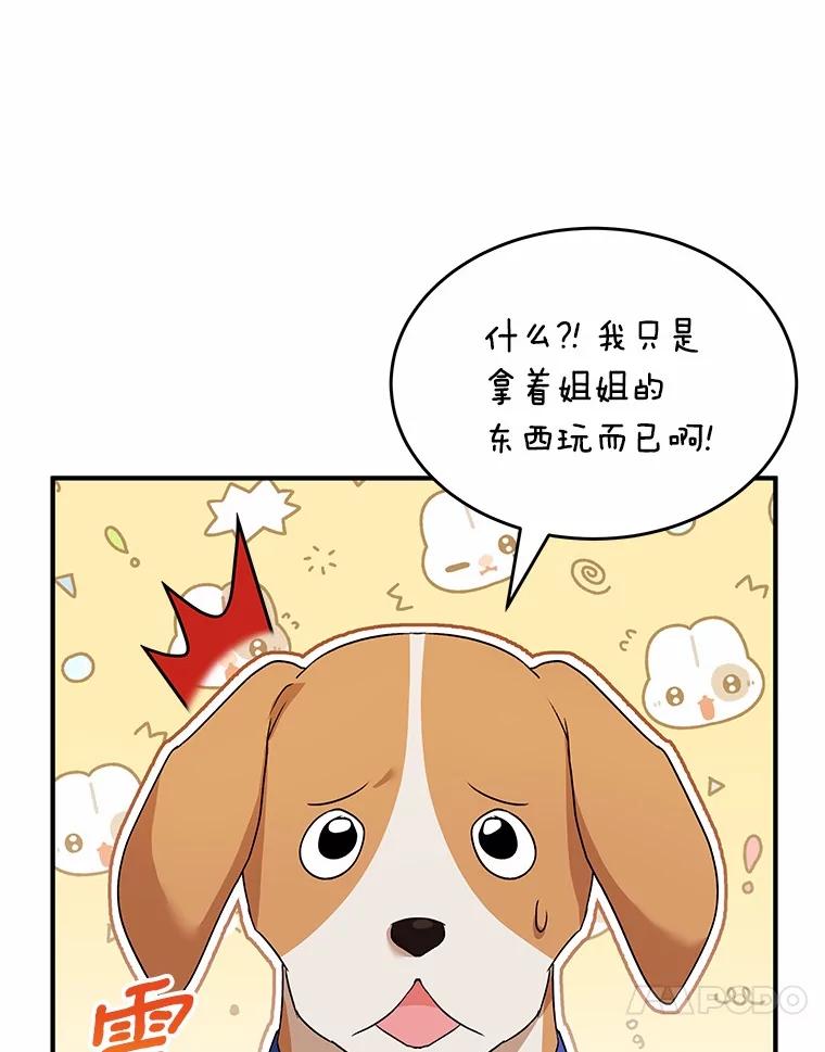 《你好？兽医先生！》9.比格大魔王 第59页