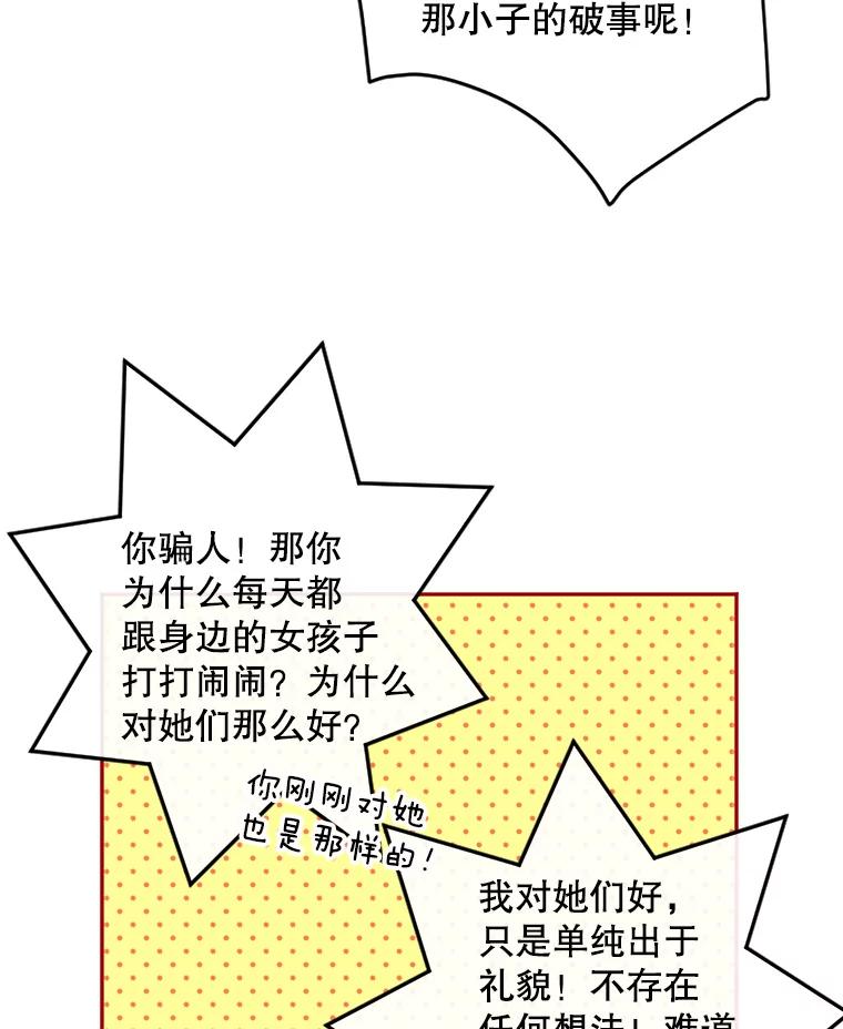 《触发嫉妒》9.拍摄结束 第65页