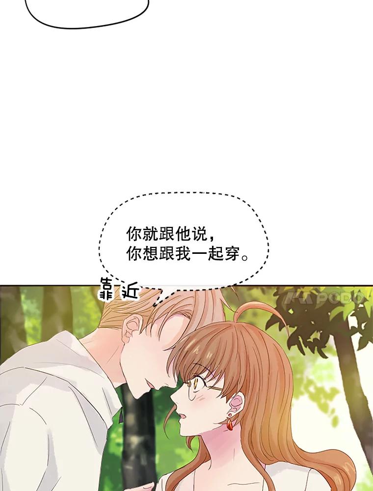《触发嫉妒》9.拍摄结束 第45页