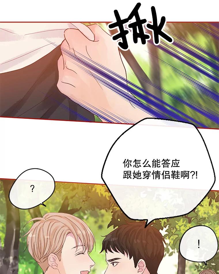 《触发嫉妒》9.拍摄结束 第53页
