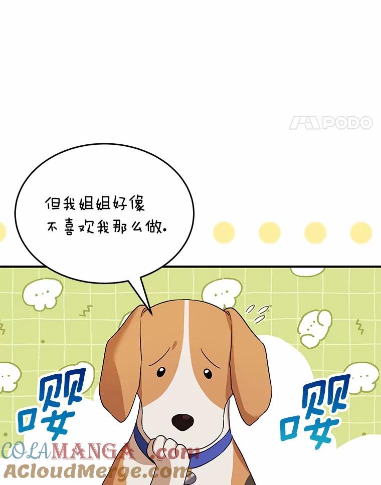 《你好？兽医先生！》9.比格大魔王 第53页
