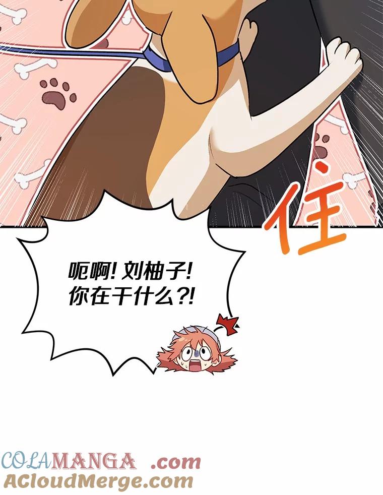 《你好？兽医先生！》9.比格大魔王 第113页