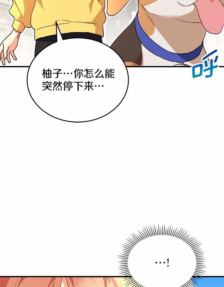 《你好？兽医先生！》9.比格大魔王 第95页