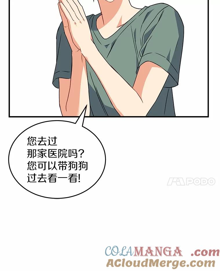《你好？兽医先生！》9.比格大魔王 第73页