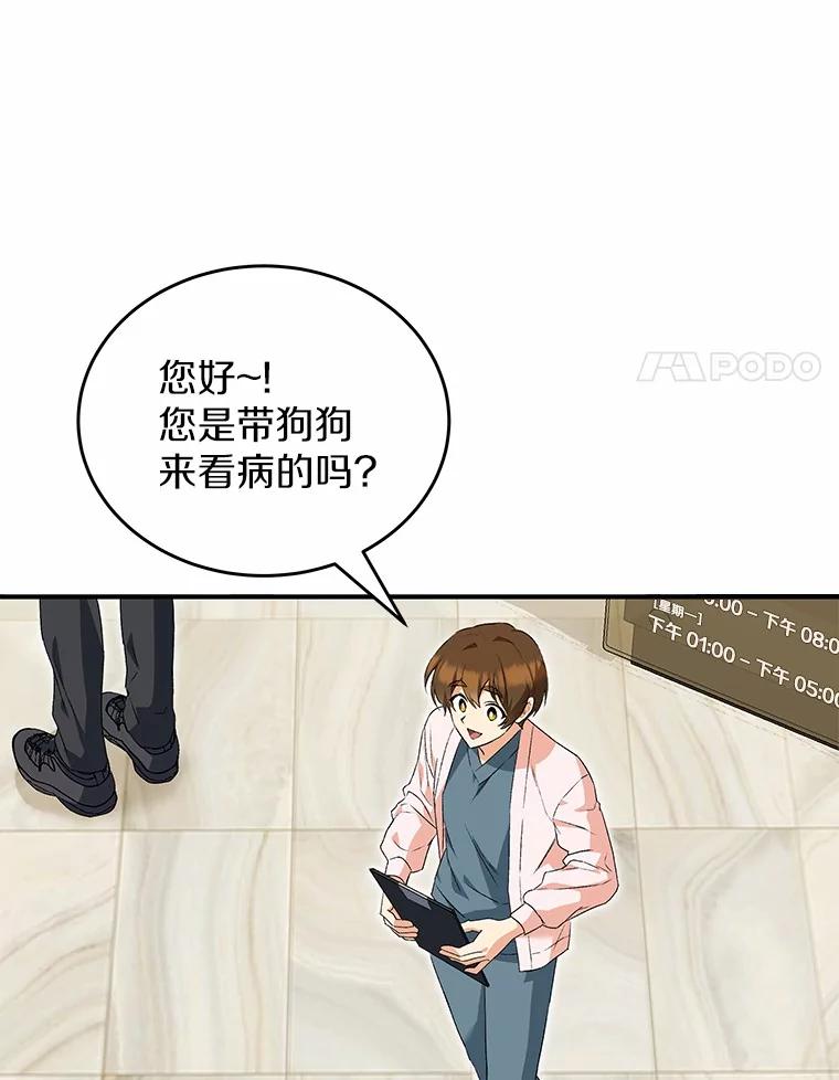 《你好？兽医先生！》9.比格大魔王 第104页