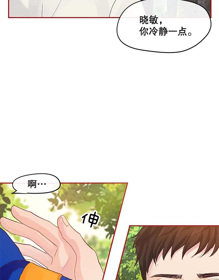 《触发嫉妒》9.拍摄结束 第68页