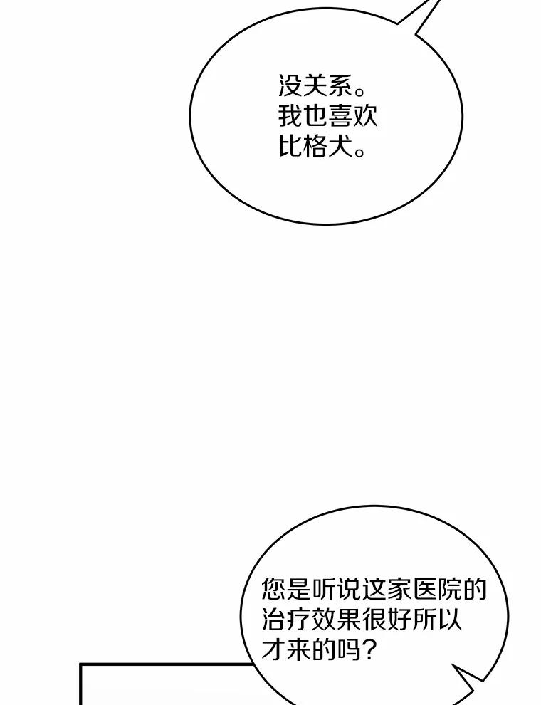 《你好？兽医先生！》9.比格大魔王 第115页