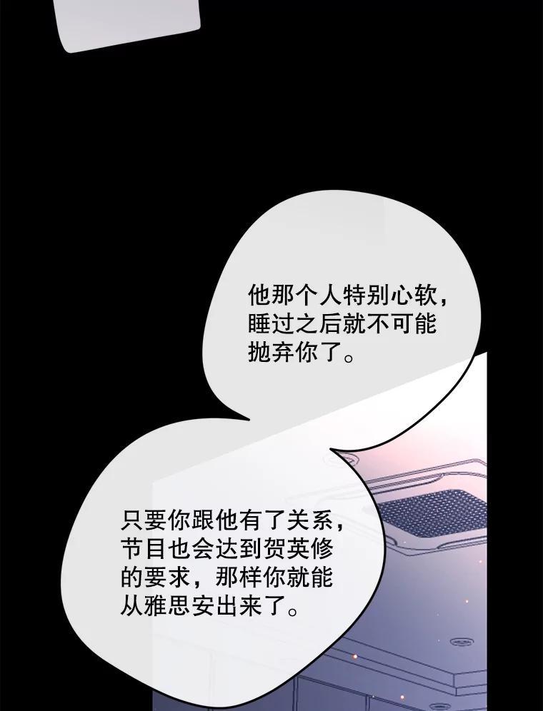《触发嫉妒》107.自作多情 第54页