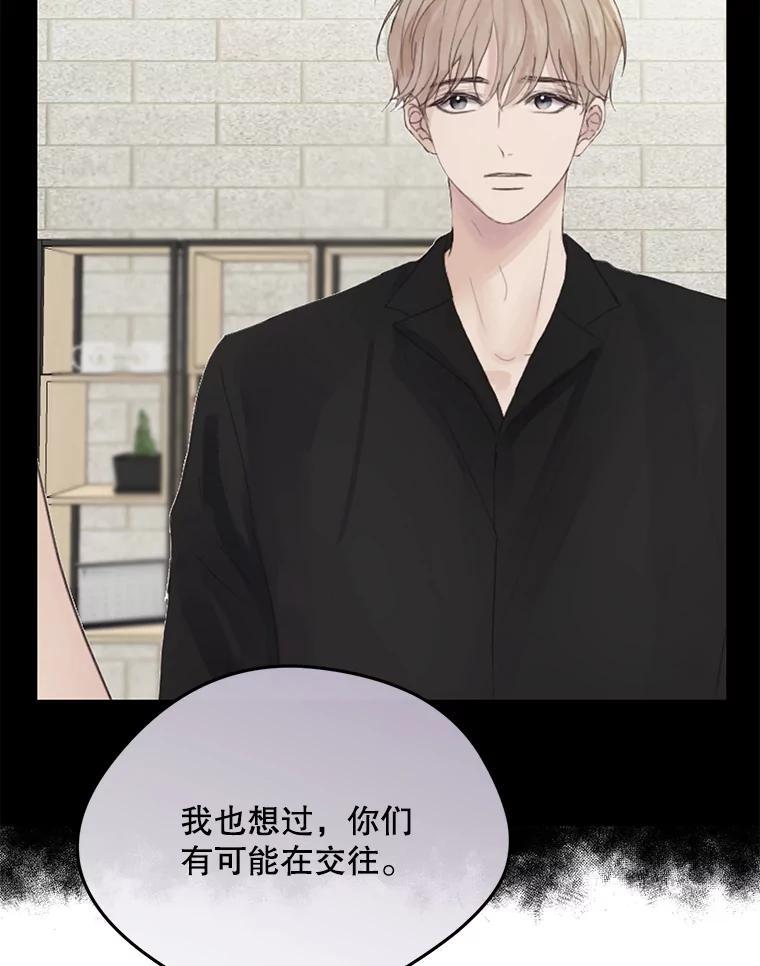 《触发嫉妒》107.自作多情 第96页