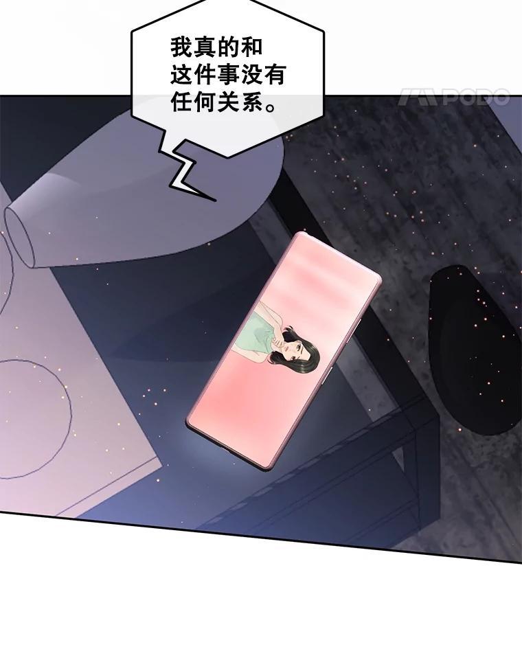 《触发嫉妒》107.自作多情 第15页
