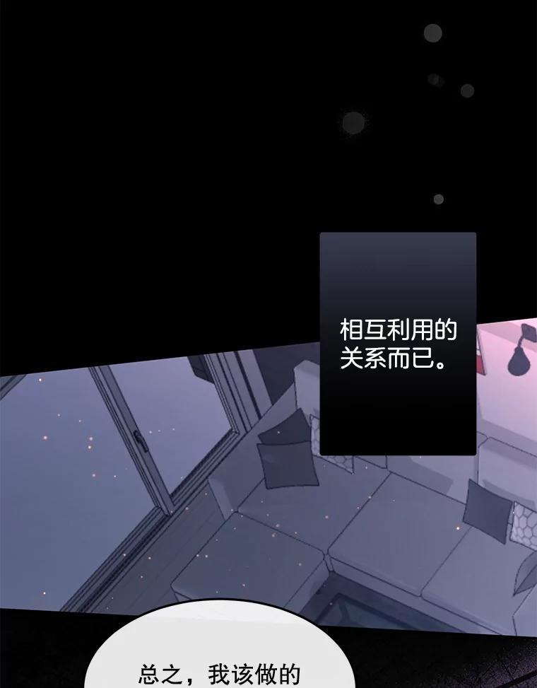 《触发嫉妒》107.自作多情 第66页