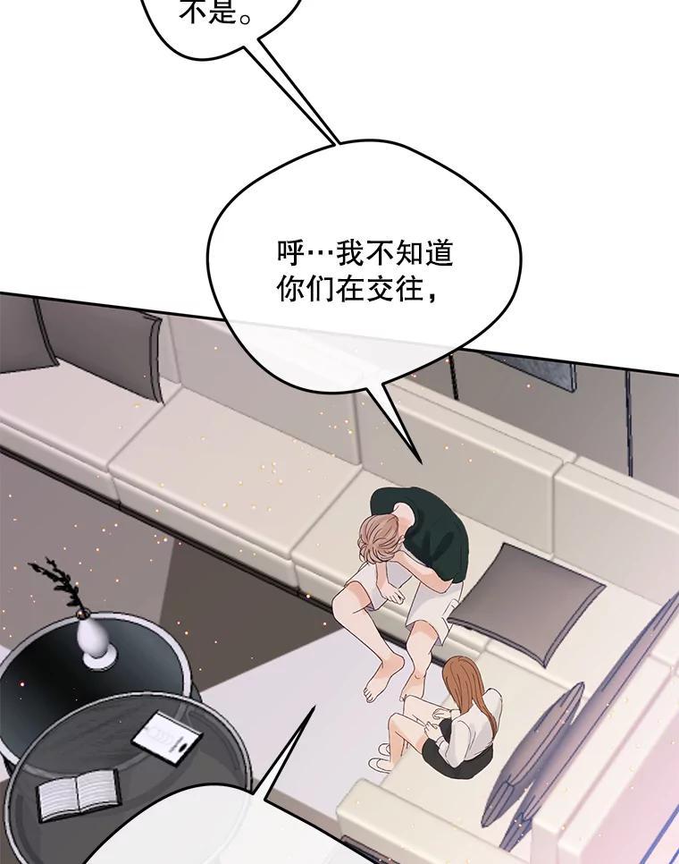 《触发嫉妒》107.自作多情 第94页