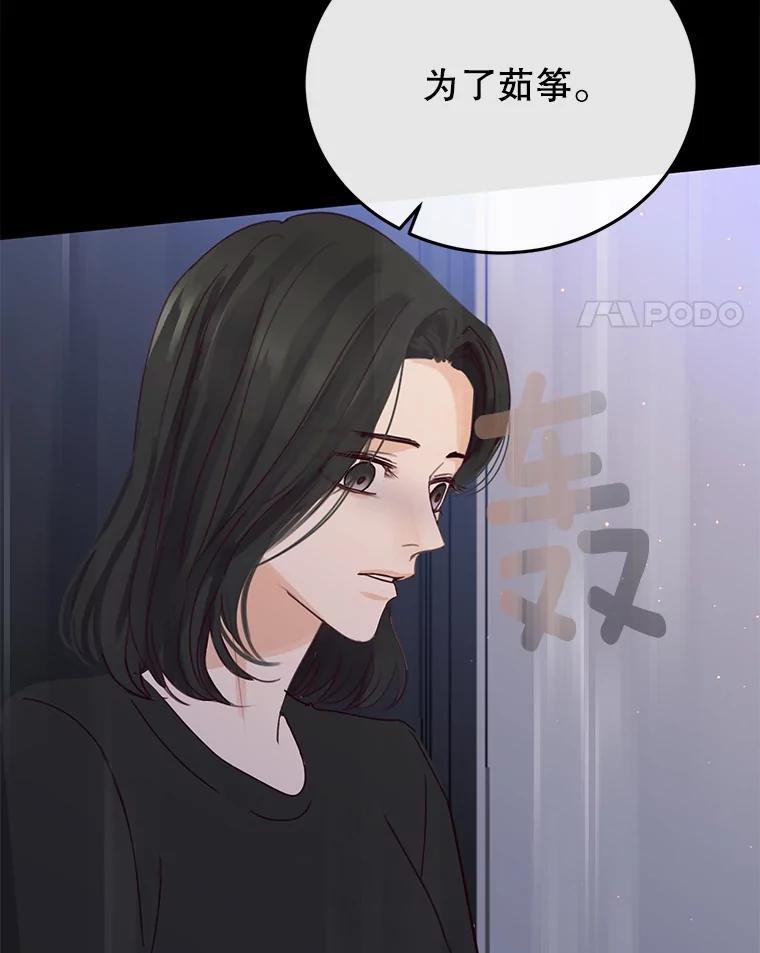 《触发嫉妒》107.自作多情 第8页