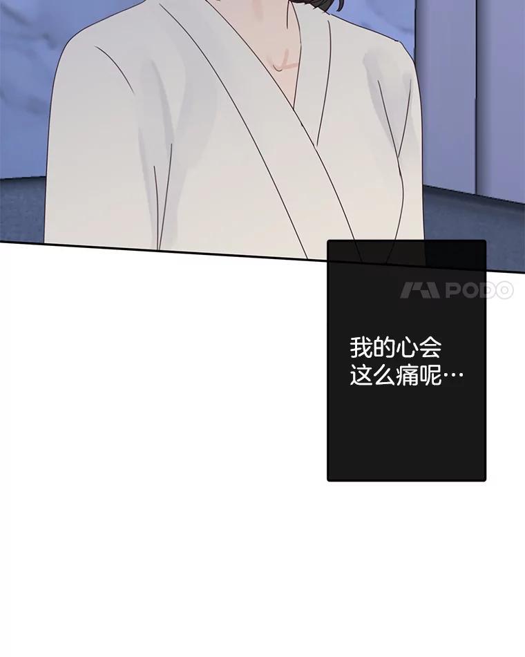 《触发嫉妒》107.自作多情 第75页