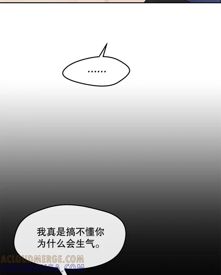 《触发嫉妒》107.自作多情 第21页