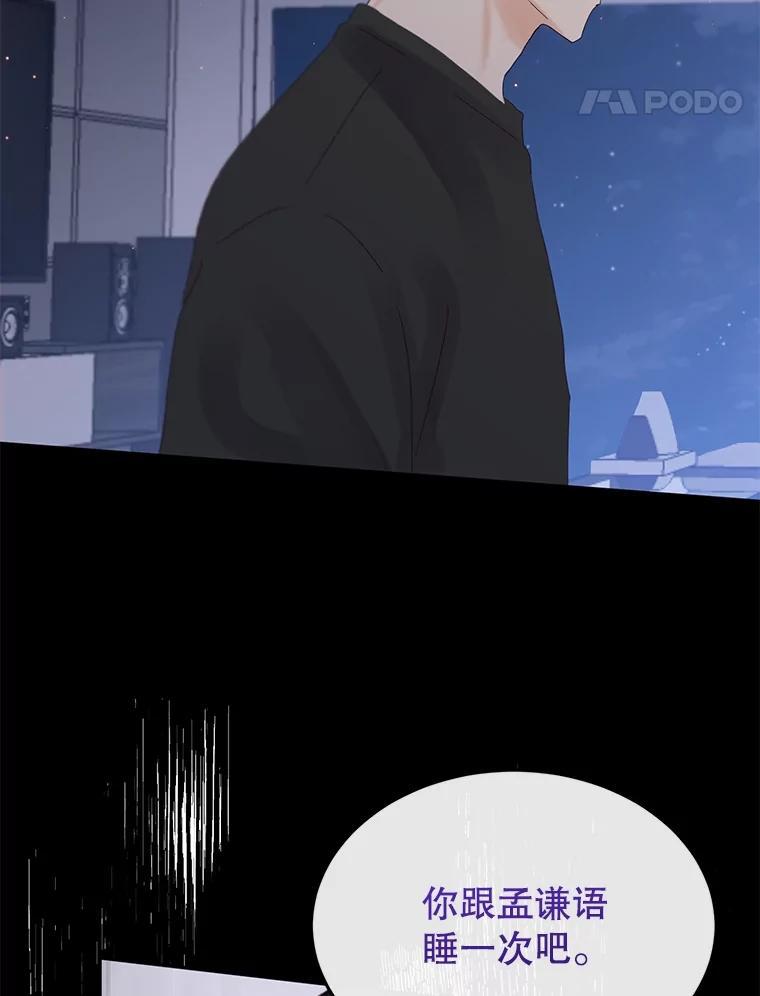 《触发嫉妒》107.自作多情 第52页