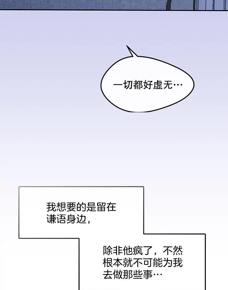 《触发嫉妒》107.自作多情 第43页