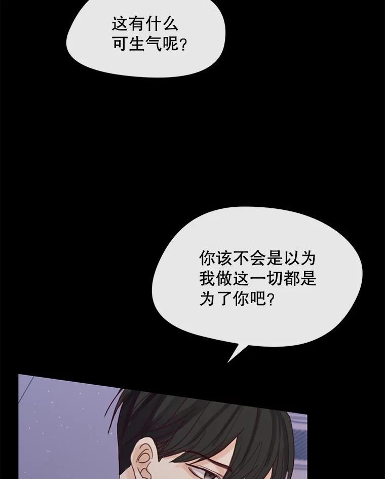 《触发嫉妒》107.自作多情 第23页