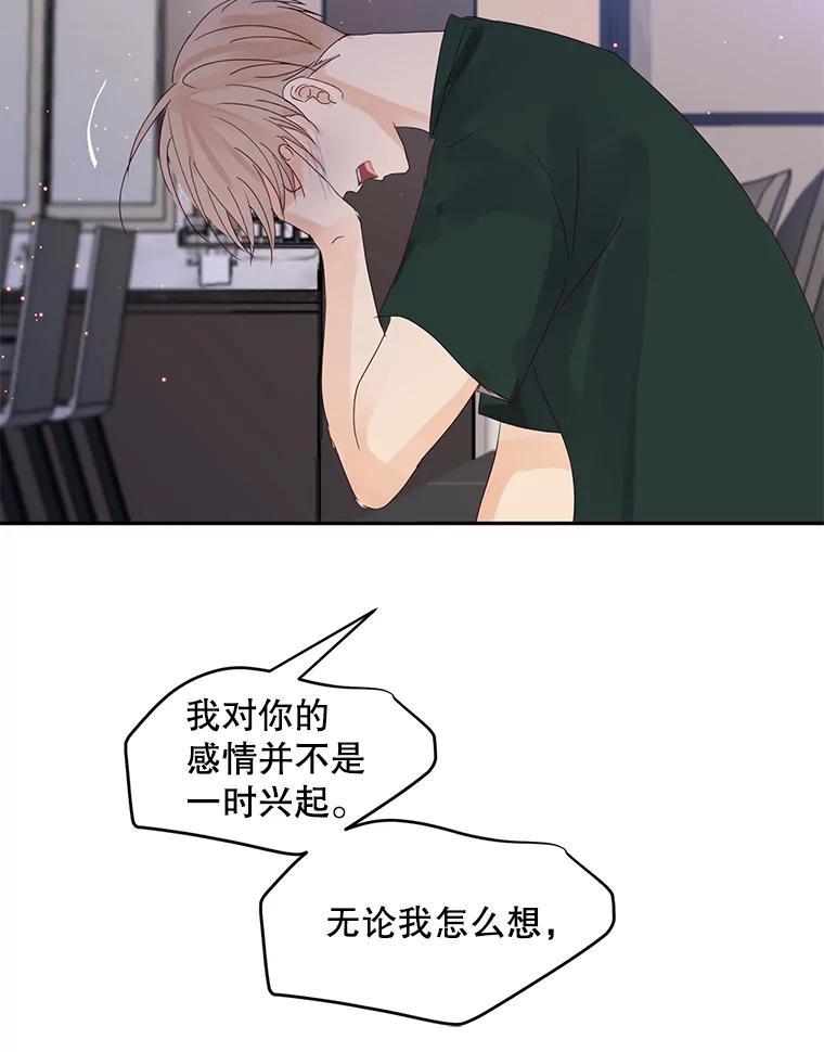 《触发嫉妒》107.自作多情 第98页