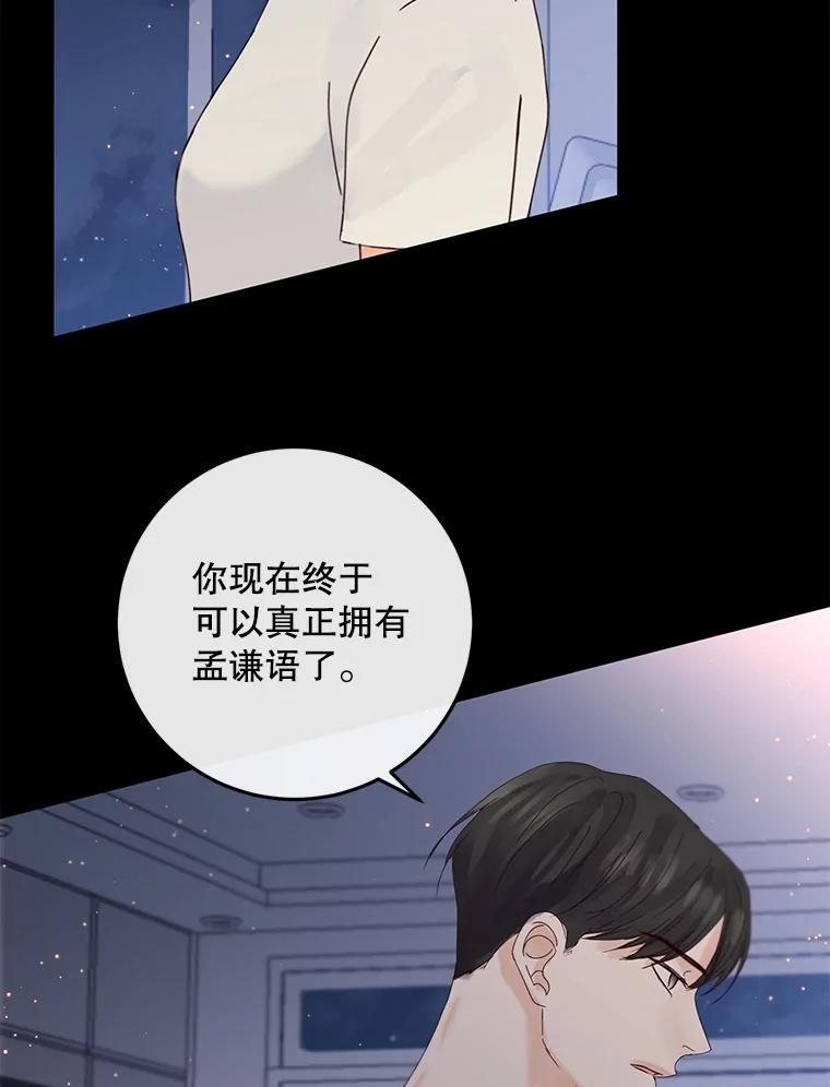 《触发嫉妒》107.自作多情 第51页