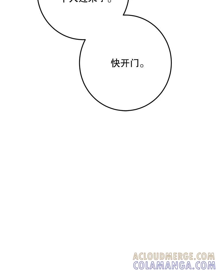 《触发嫉妒》107.自作多情 第81页