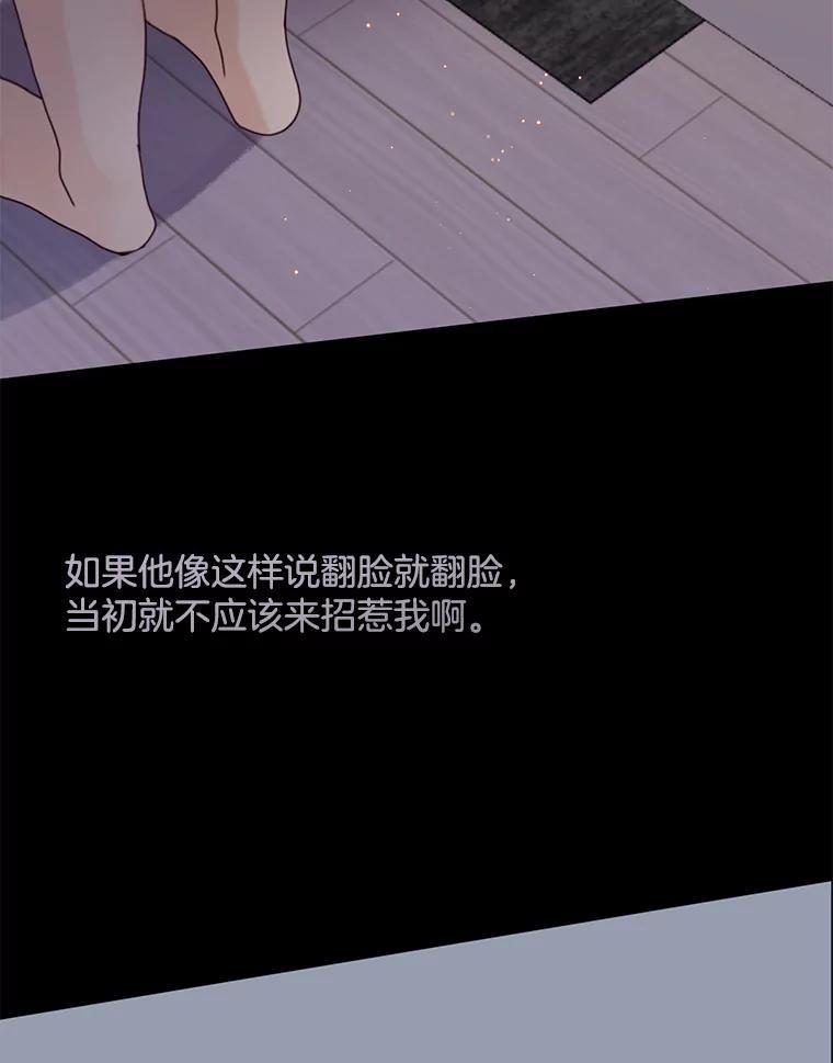 《触发嫉妒》107.自作多情 第27页