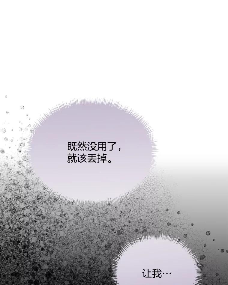 《触发嫉妒》107.自作多情 第71页