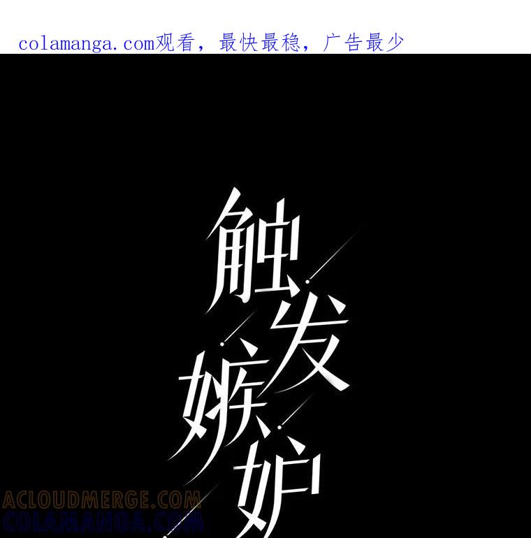 《触发嫉妒》107.自作多情 第1页