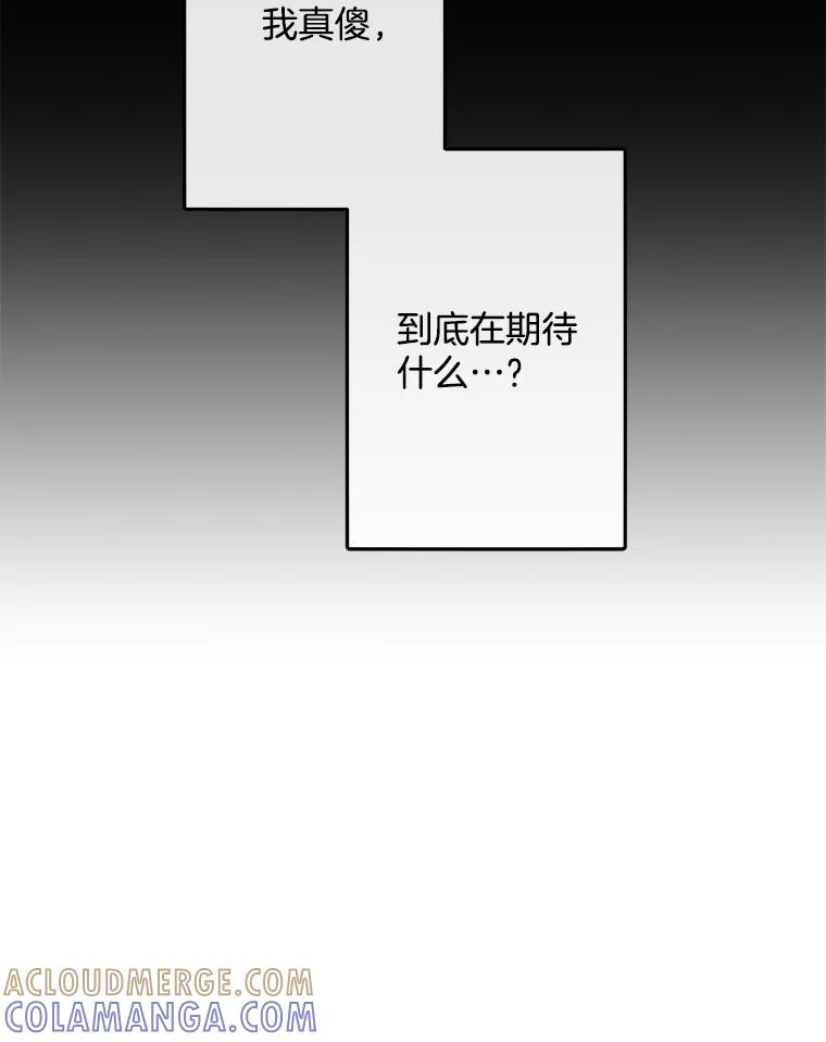 《触发嫉妒》107.自作多情 第13页