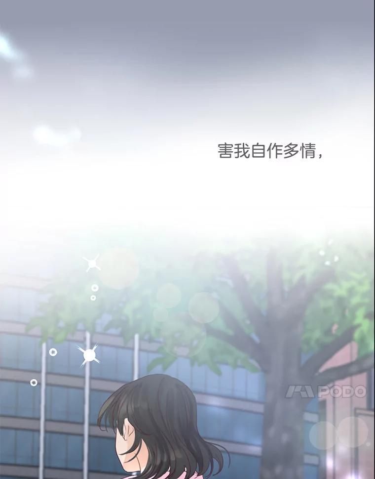 《触发嫉妒》107.自作多情 第28页
