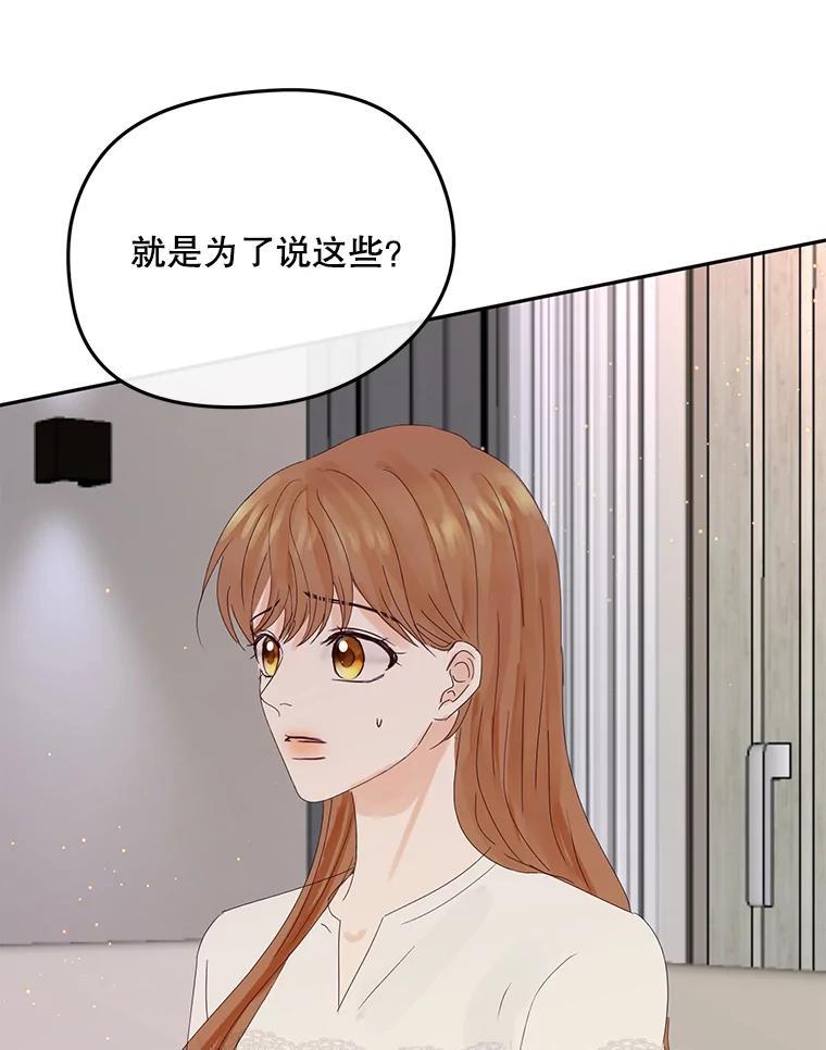 《触发嫉妒》107.自作多情 第87页