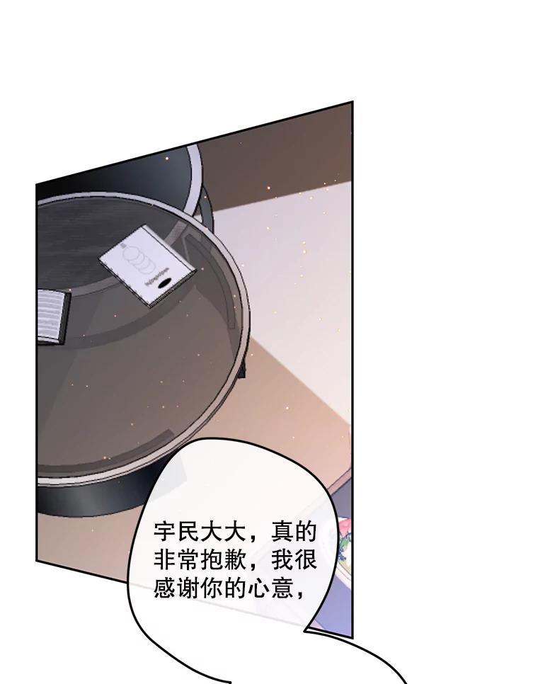 《触发嫉妒》107.自作多情 第90页
