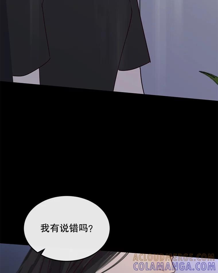《触发嫉妒》107.自作多情 第9页