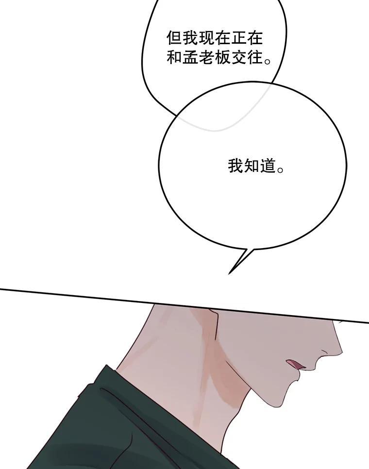《触发嫉妒》107.自作多情 第91页