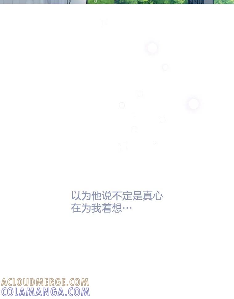 《触发嫉妒》107.自作多情 第33页