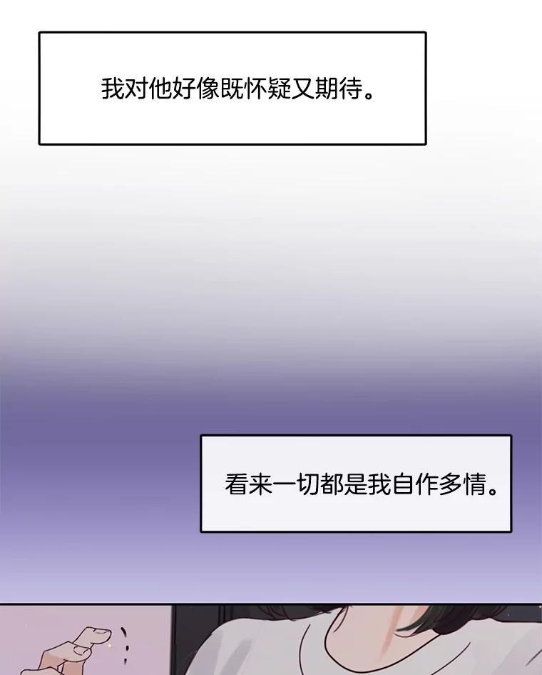 《触发嫉妒》107.自作多情 第16页