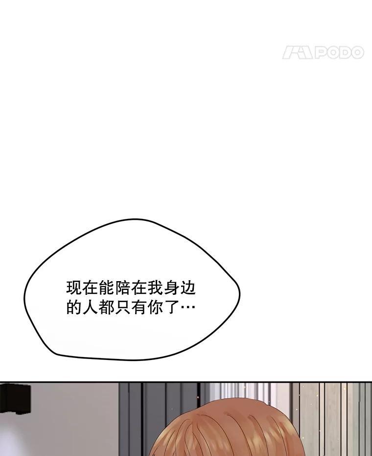 《触发嫉妒》107.自作多情 第99页