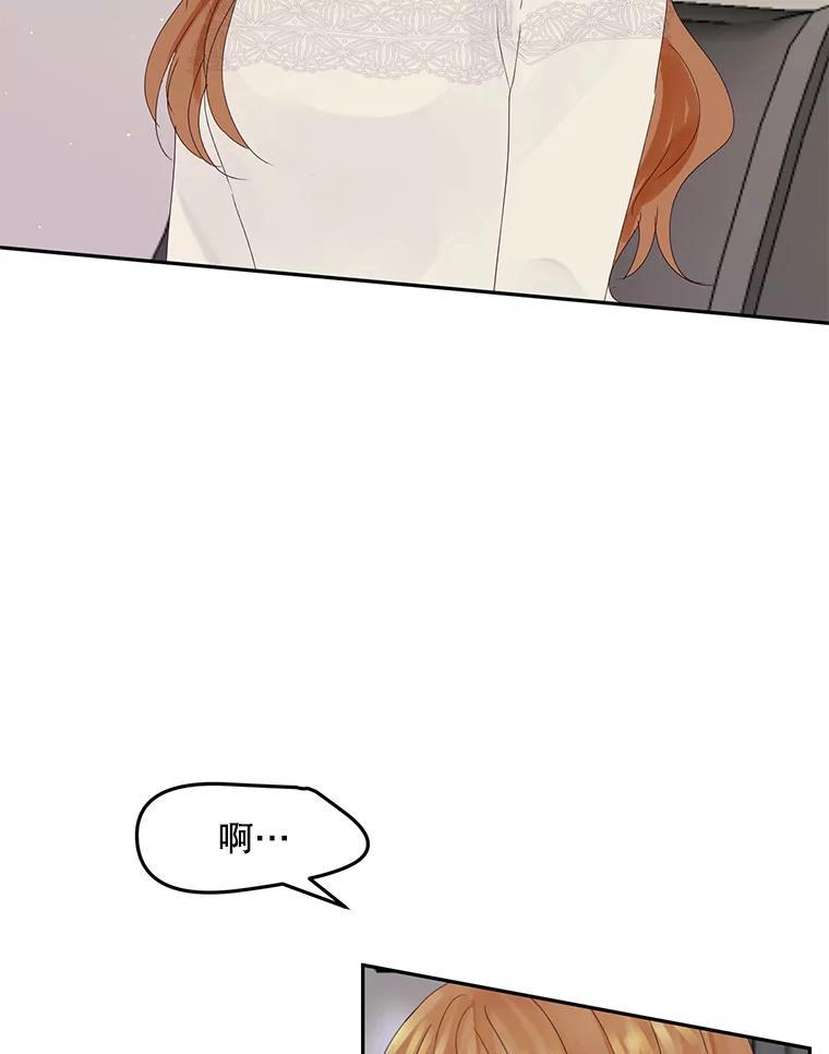 《触发嫉妒》107.自作多情 第88页