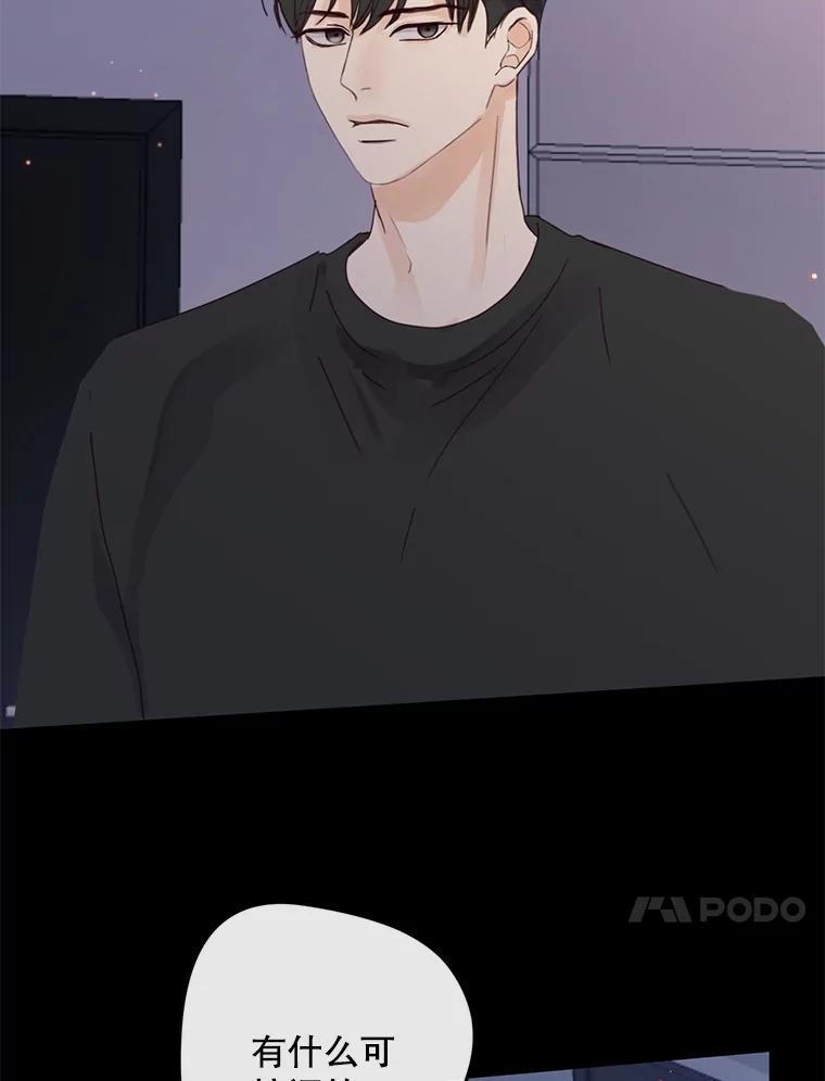 《触发嫉妒》107.自作多情 第48页
