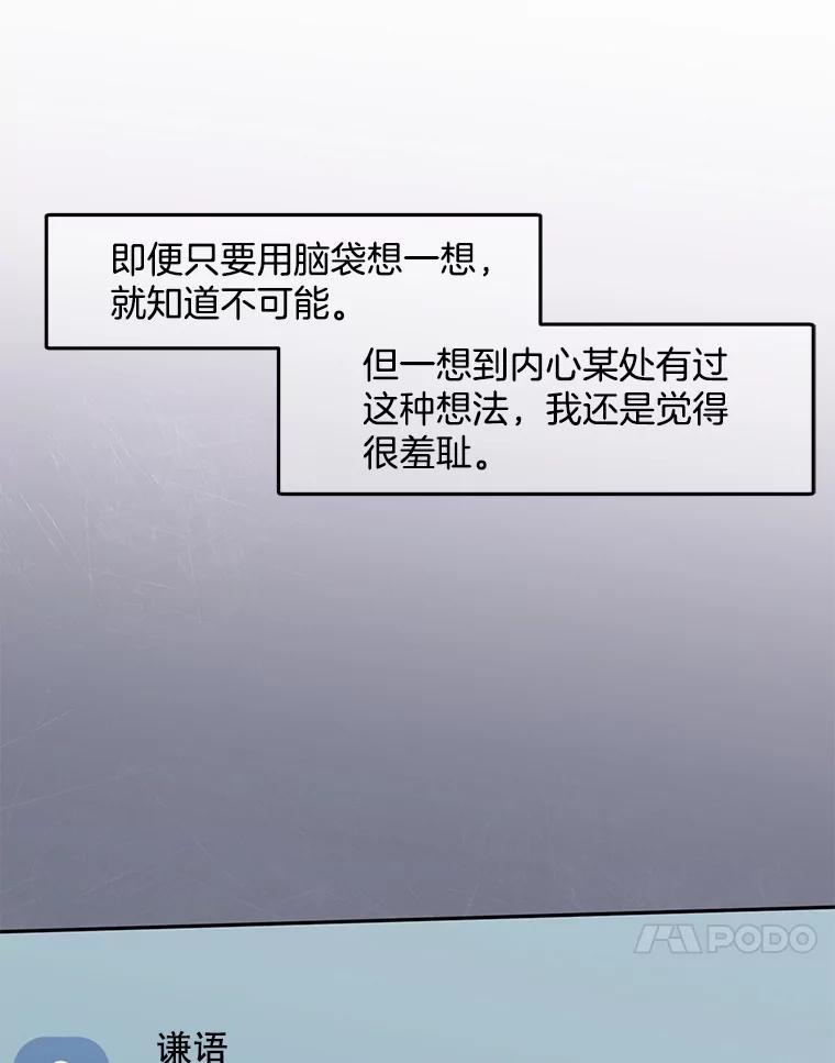 《触发嫉妒》107.自作多情 第38页