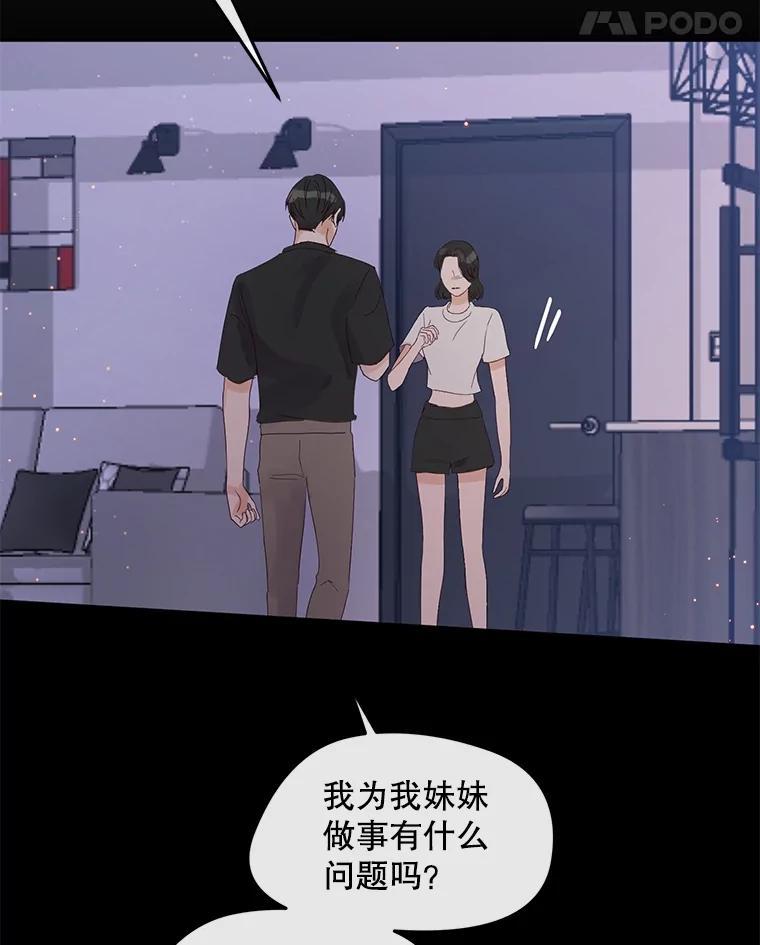 《触发嫉妒》107.自作多情 第22页