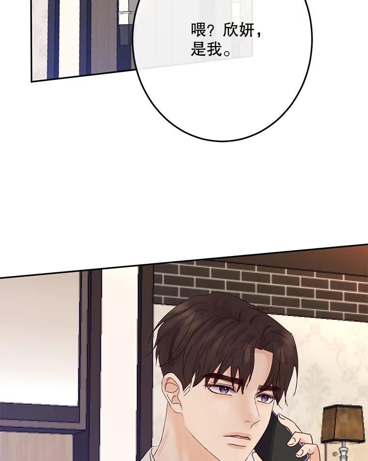 《触发嫉妒》107.自作多情 第79页