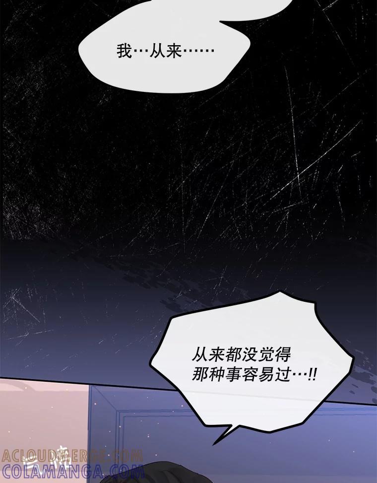 《触发嫉妒》107.自作多情 第61页