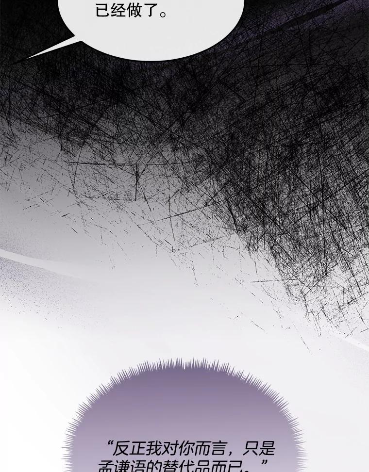 《触发嫉妒》107.自作多情 第67页